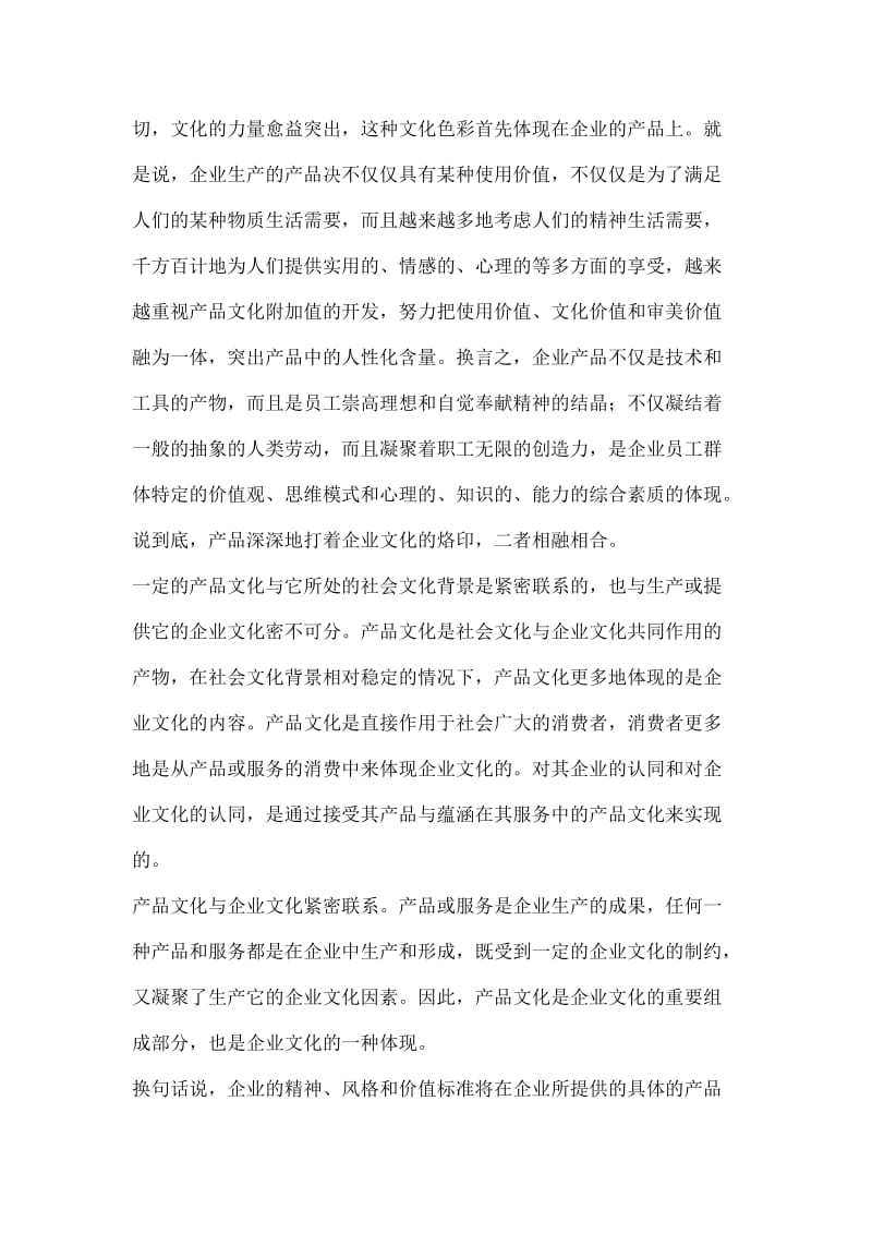 剖析产品设计中的文化意蕴表现特征.doc_第2页