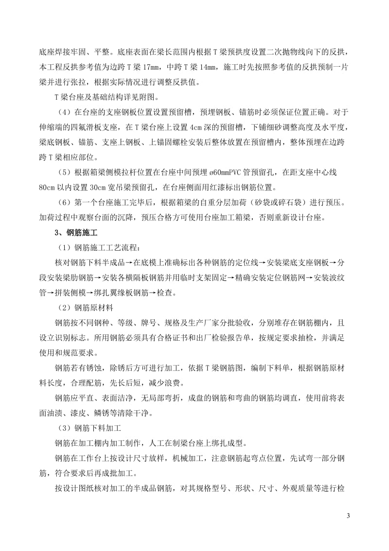 25米T梁预制方案.doc_第3页