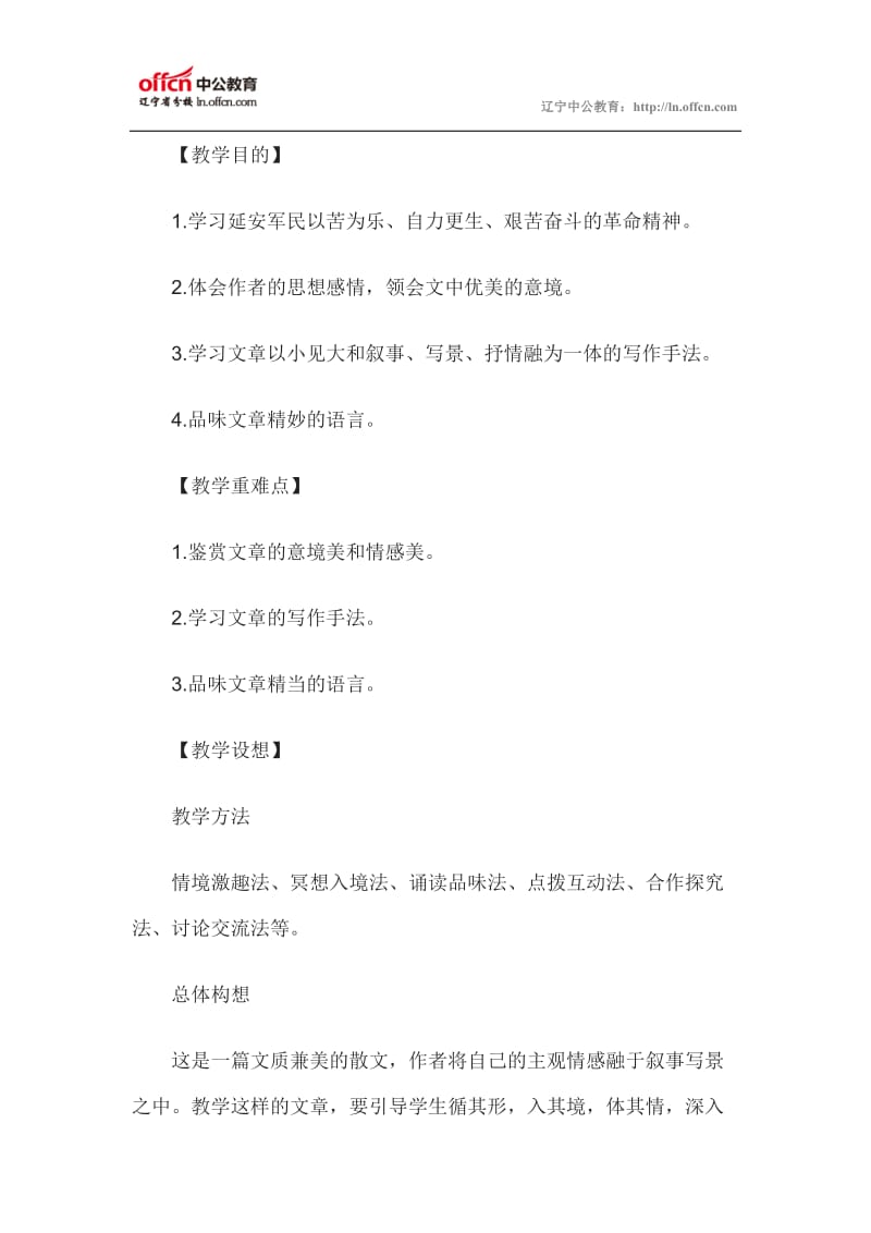 2014年教师资格考试小学语文《菜园小记》教学设计.doc_第1页