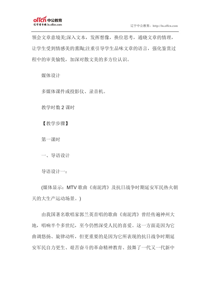 2014年教师资格考试小学语文《菜园小记》教学设计.doc_第2页