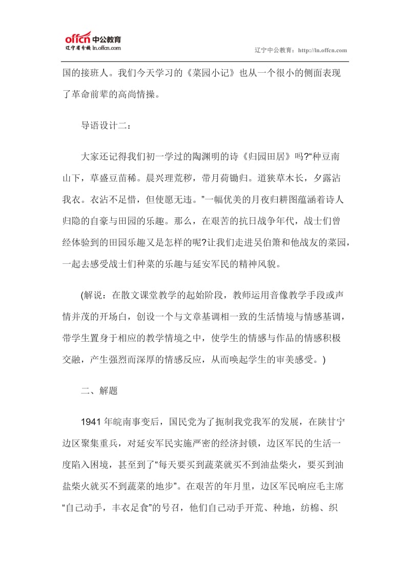 2014年教师资格考试小学语文《菜园小记》教学设计.doc_第3页