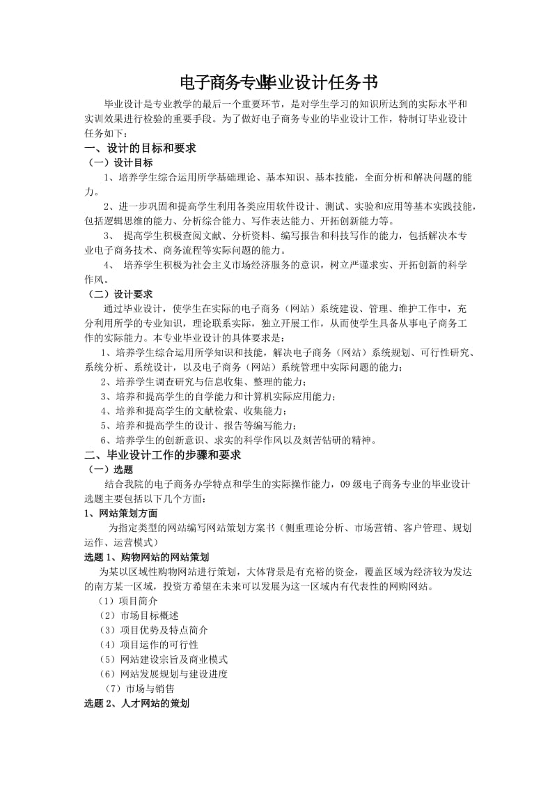 09电子商务专业毕业设计任务书.doc_第2页