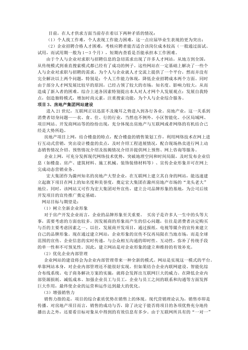 09电子商务专业毕业设计任务书.doc_第3页