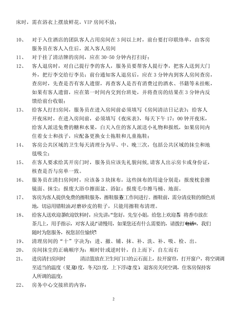 客房部岗位应知应会培训教材.doc_第2页