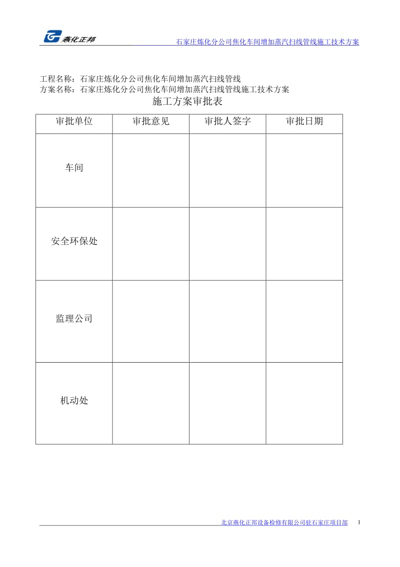 1Cr5Mo管施工方案.doc_第2页