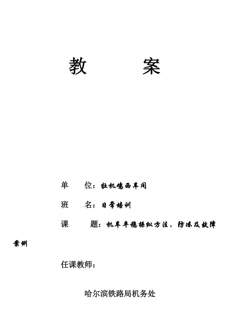 平稳操纵教案.doc_第1页