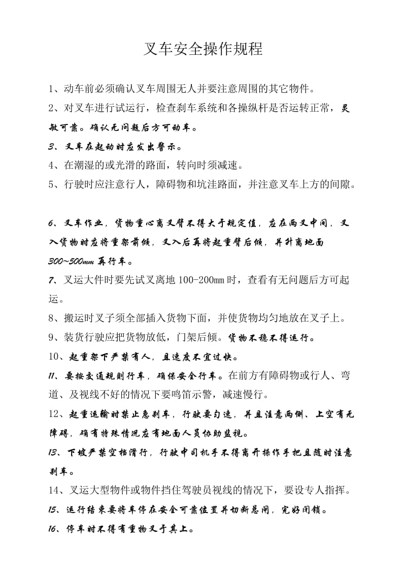 叉车管理规定.doc_第2页