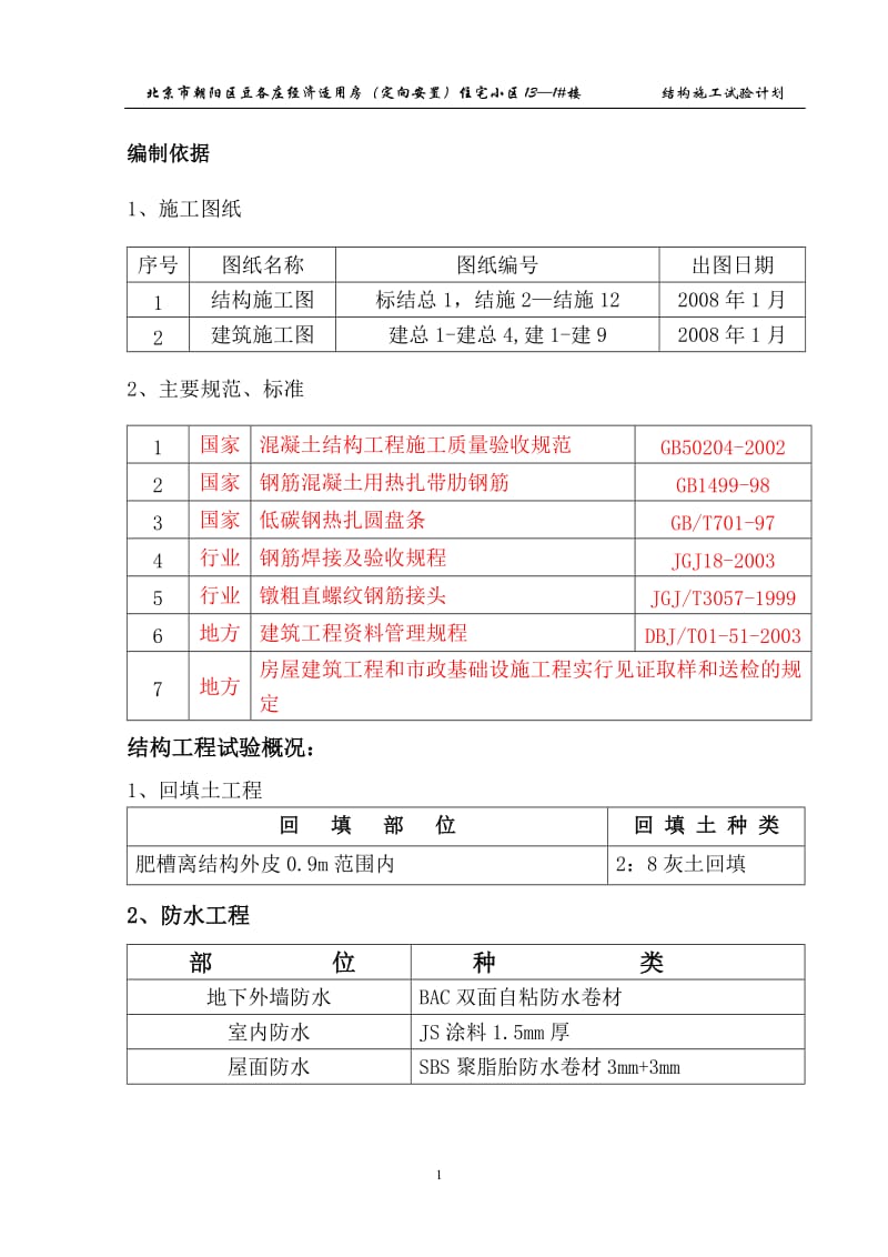 13-1试验计划.doc_第1页