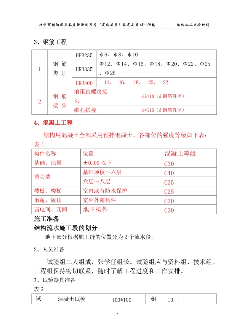 13-1试验计划.doc_第2页