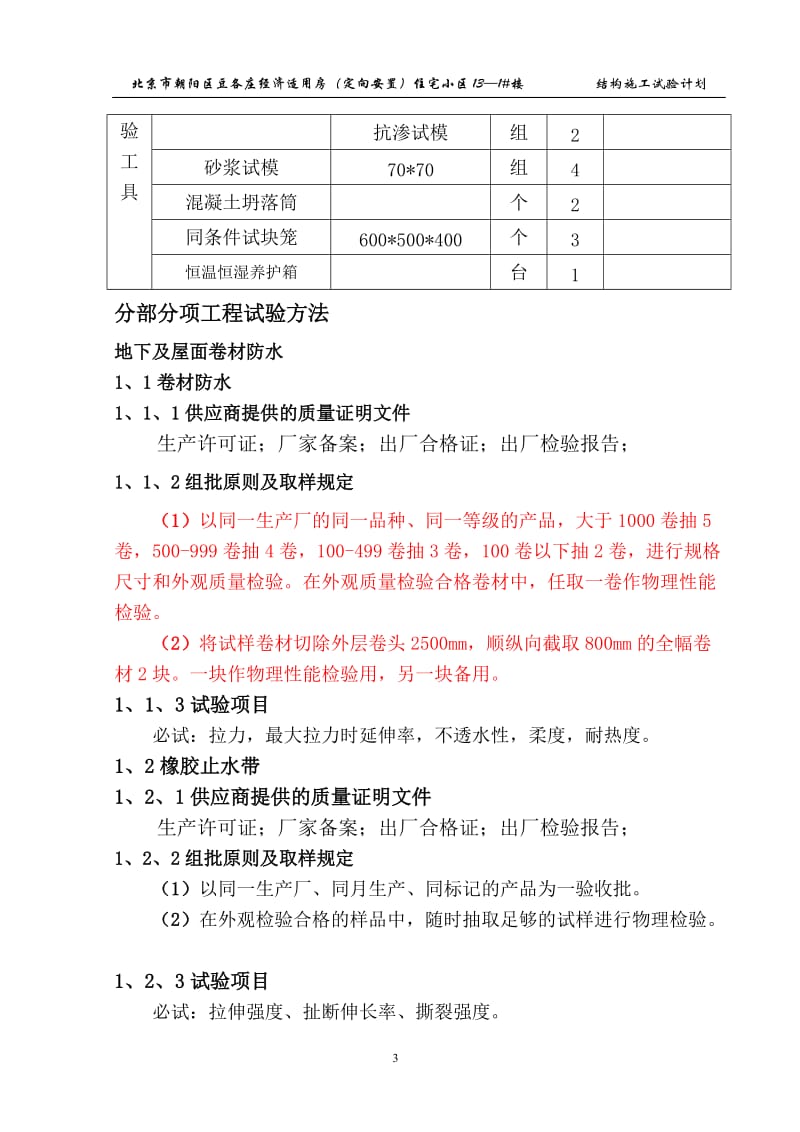 13-1试验计划.doc_第3页