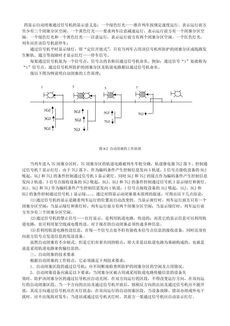 ZPW-2000A培训资料.doc_第2页