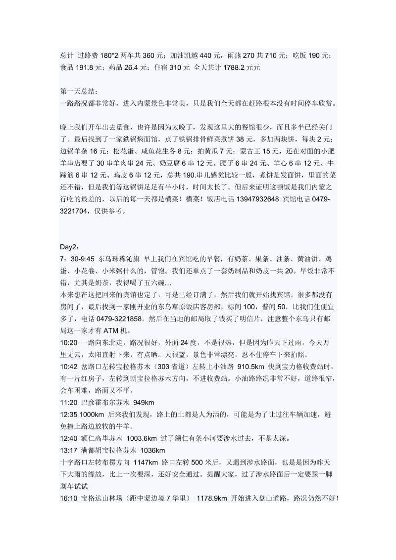 北京自驾阿尔山时间地点公里费用情况.doc_第2页