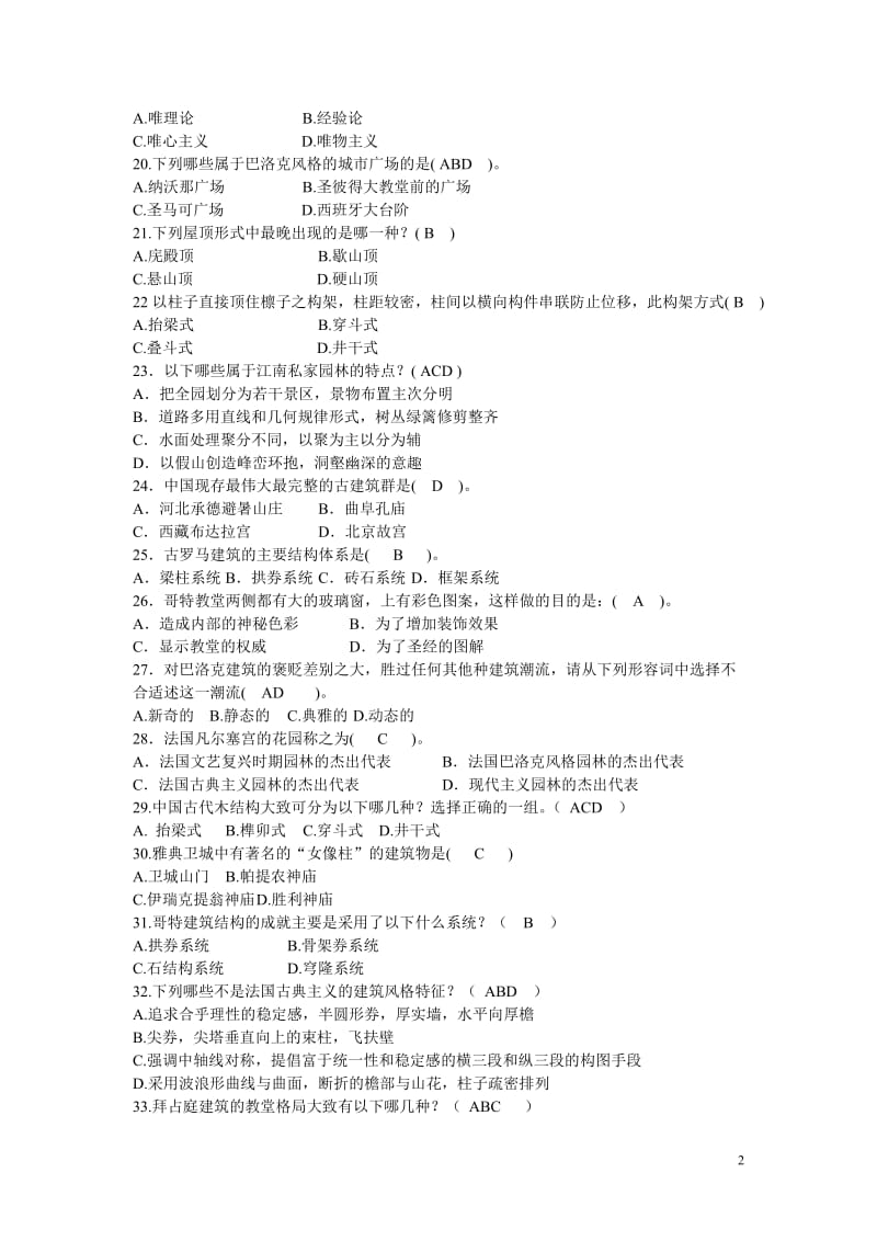 中外建筑史自学考试复习资料一.doc_第2页