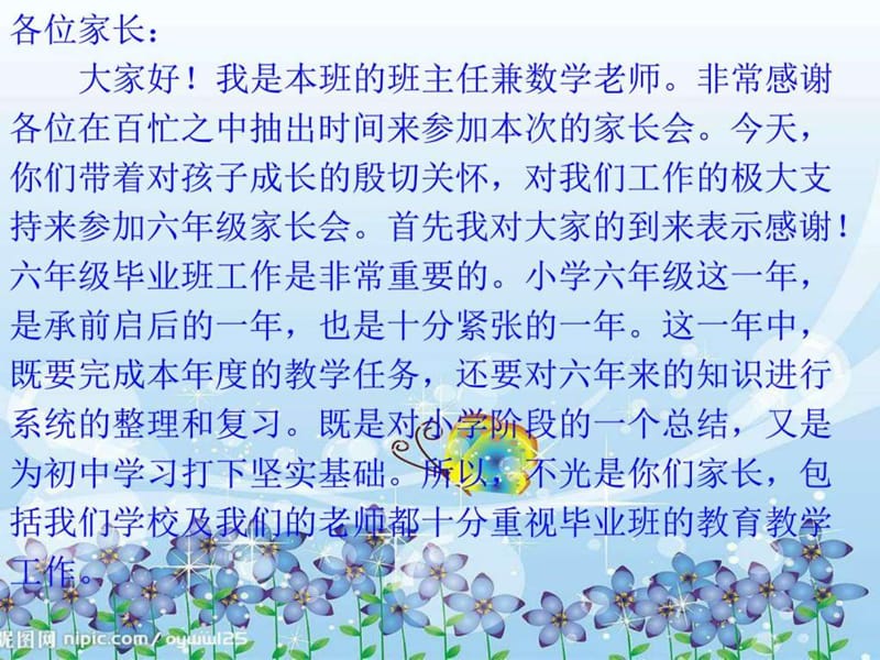 六年级期末家长会素材课件.ppt_第3页