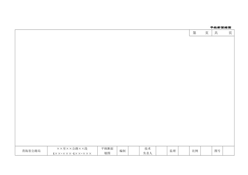 公路施工技术课程建设案例.doc_第3页