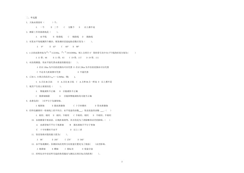 五大员测量员模拟试题2.doc_第2页