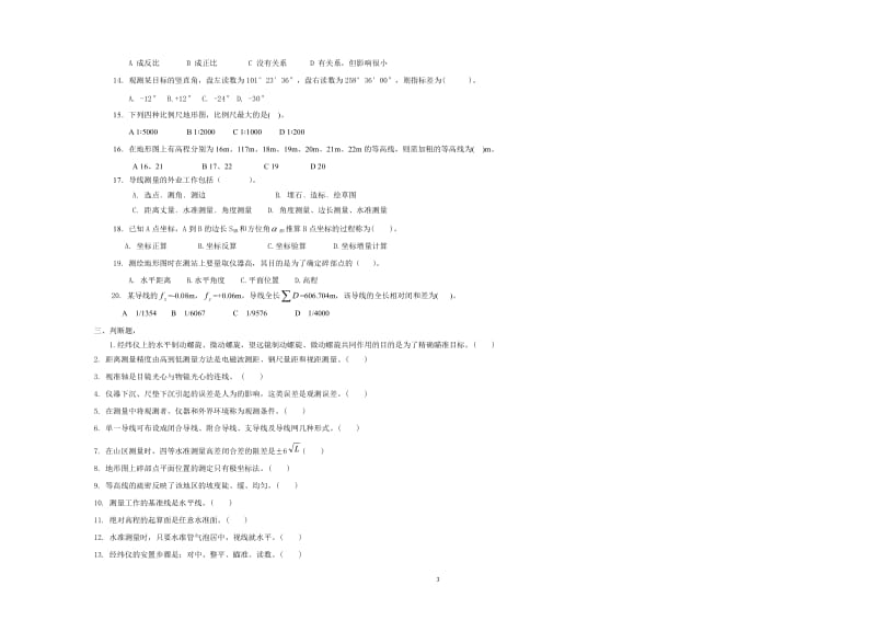 五大员测量员模拟试题2.doc_第3页