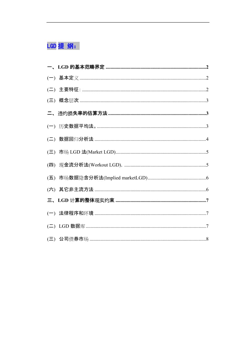 LGD的定义和计算.doc_第3页