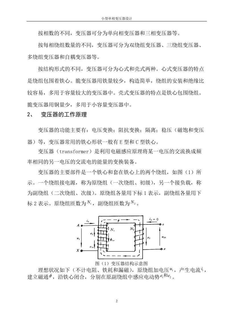 小型单相变压器设计及相关计算.doc_第2页