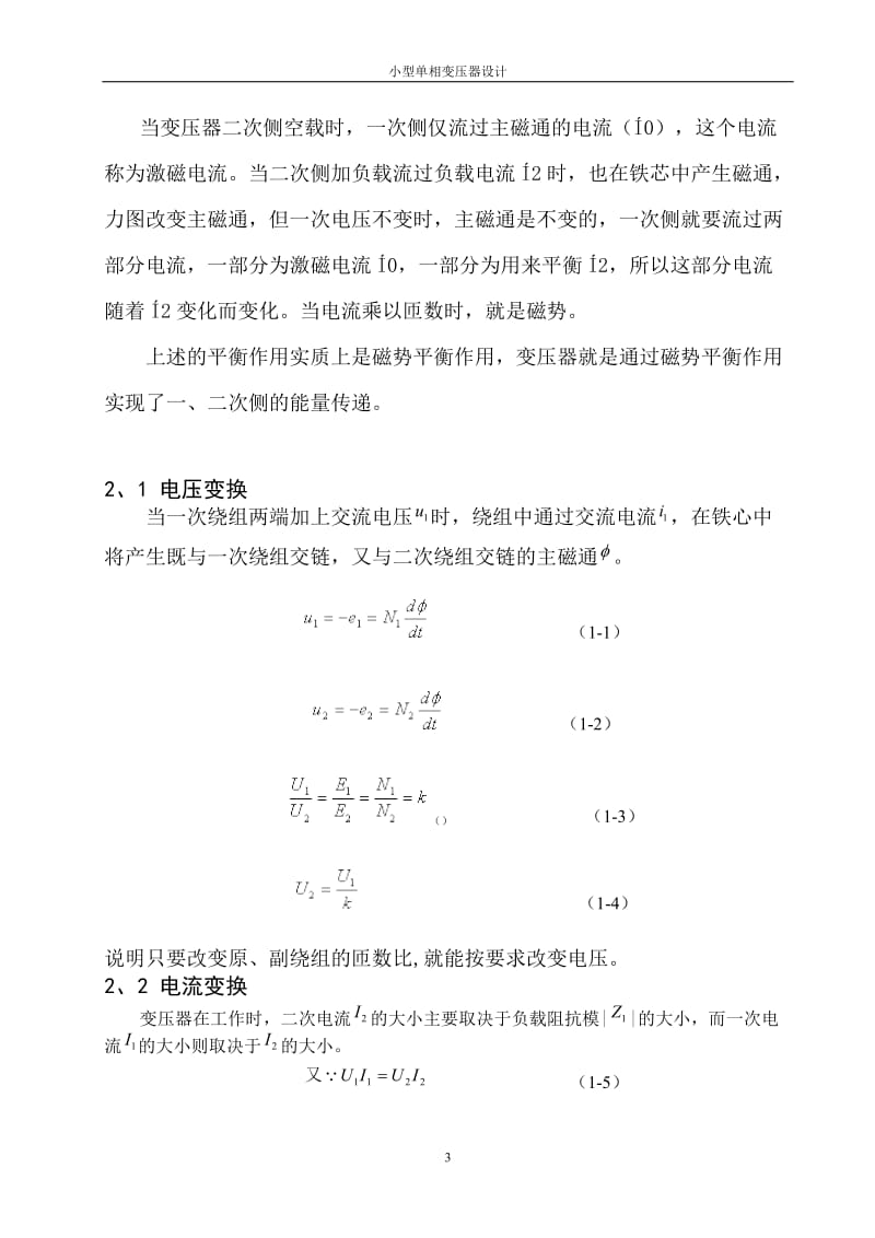 小型单相变压器设计及相关计算.doc_第3页