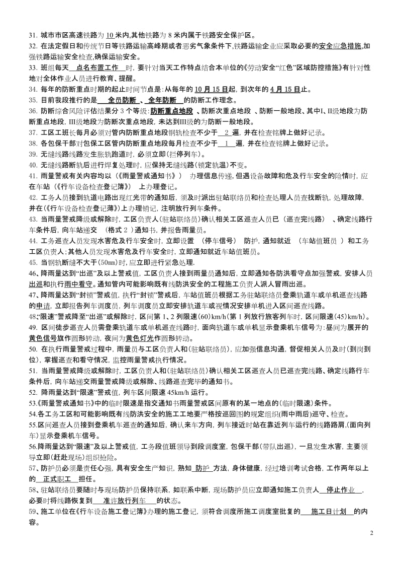 各专业通用综合性题库.doc_第2页