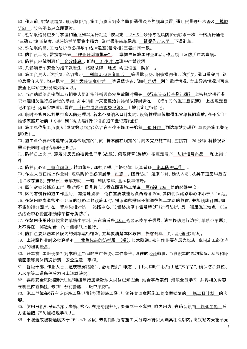 各专业通用综合性题库.doc_第3页