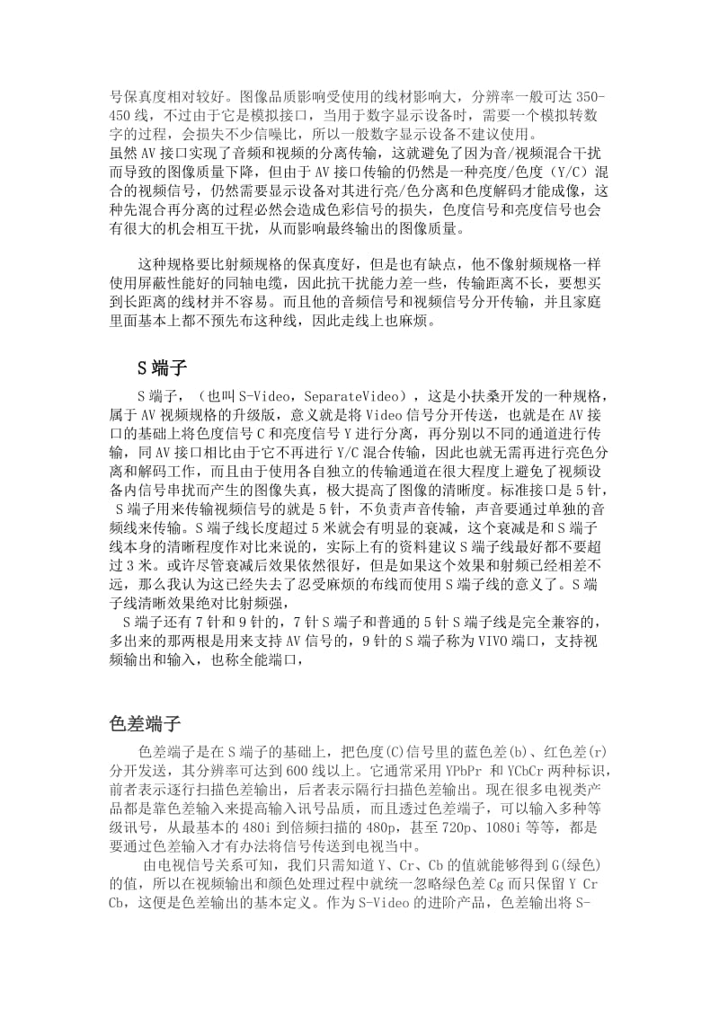 RFAVS端子等接口的区别.doc_第2页