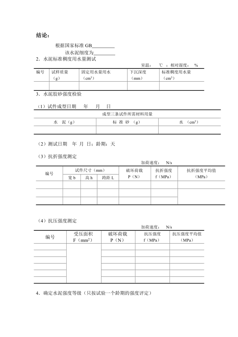 建筑材料实验报告模板.doc_第3页