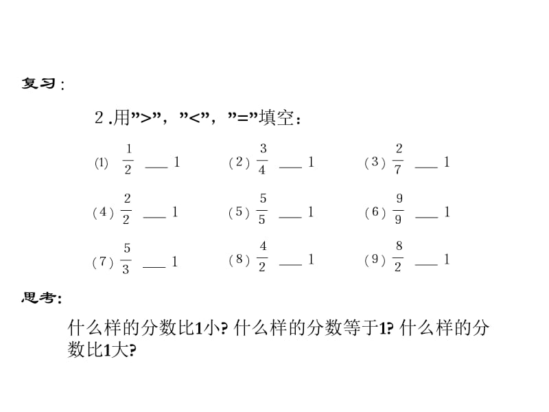 分数加减法.ppt_第2页