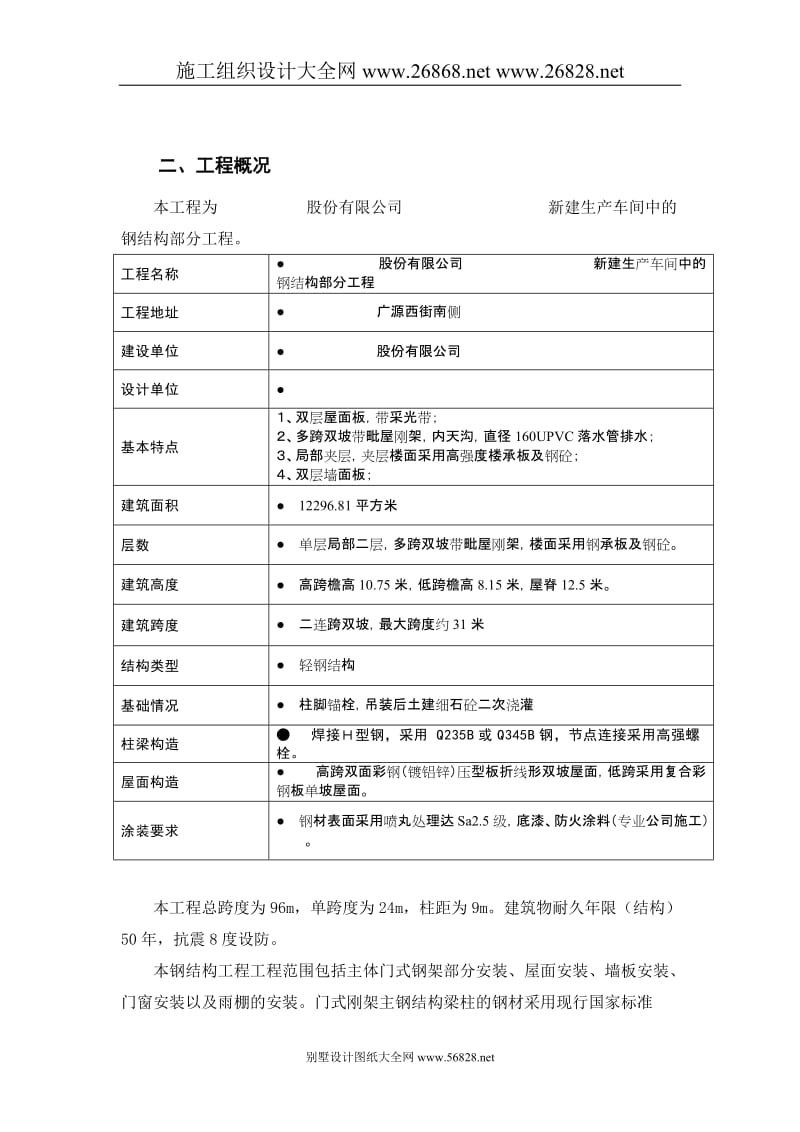 吉林森工施工组织.doc_第3页