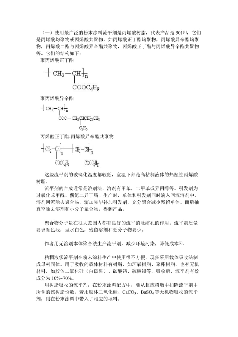 丙烯酸树脂及其在粉末涂料中的应用.doc_第2页