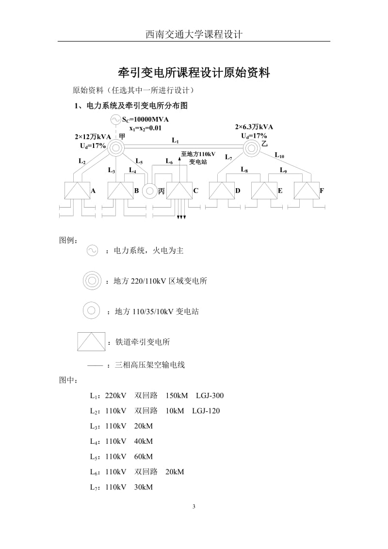 A所供变电课程设计2.doc_第3页