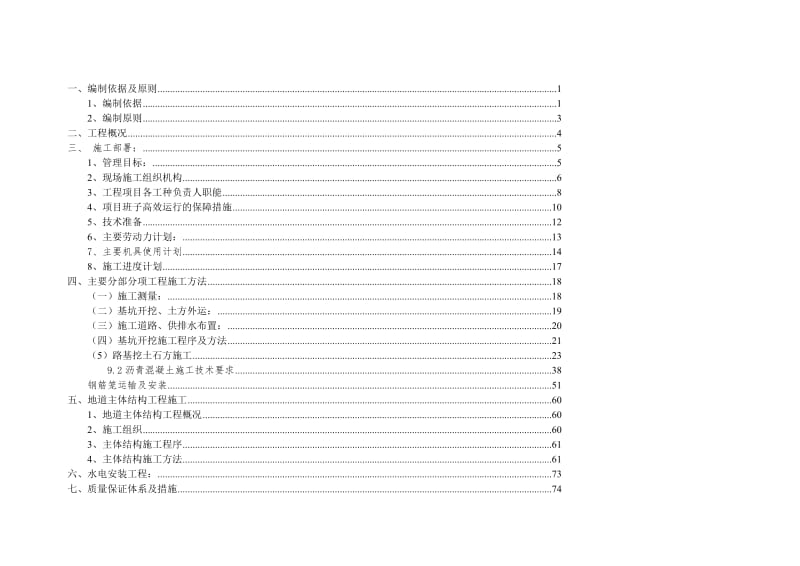 泰山大道地通道施工组织设计0516.doc_第2页