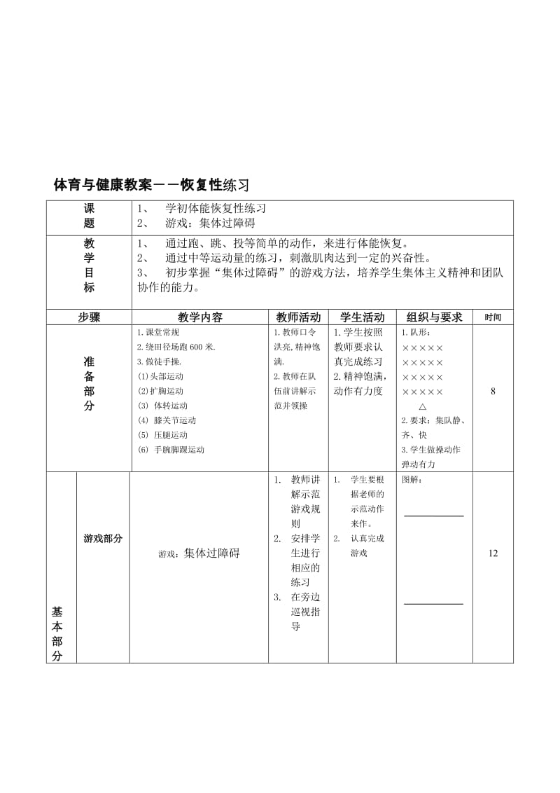 体育与健康教案――恢复性练习.doc_第1页