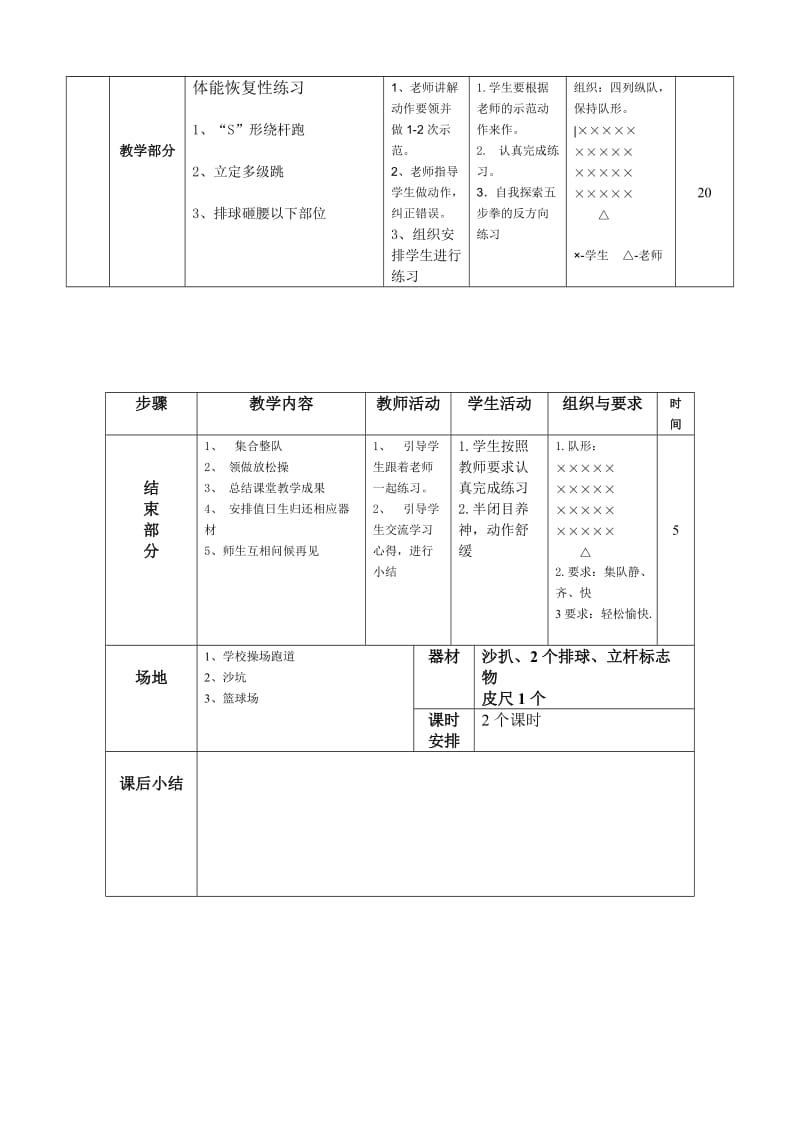 体育与健康教案――恢复性练习.doc_第2页