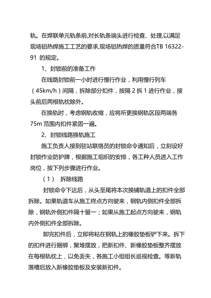 2010年换轨大修施工组织方案及技术要求.doc_第2页