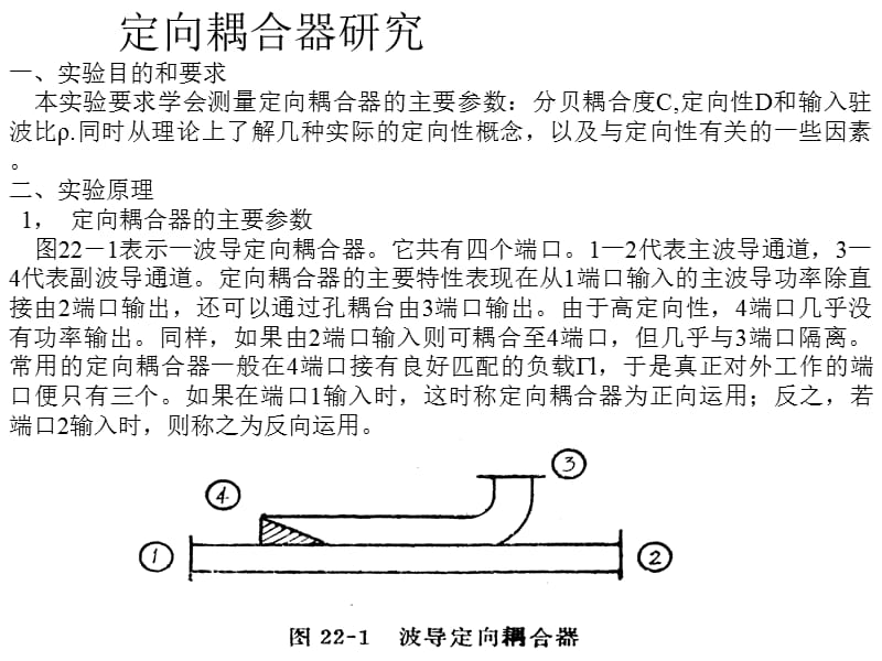 定向耦合器.ppt_第1页