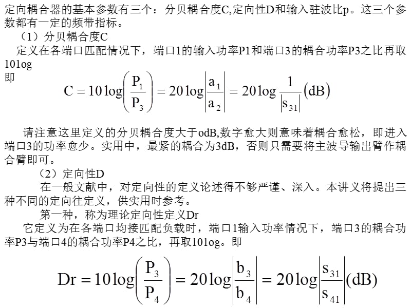 定向耦合器.ppt_第2页