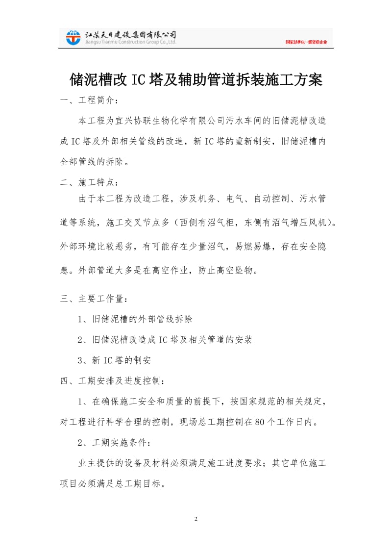 储泥槽施工方案.doc_第2页