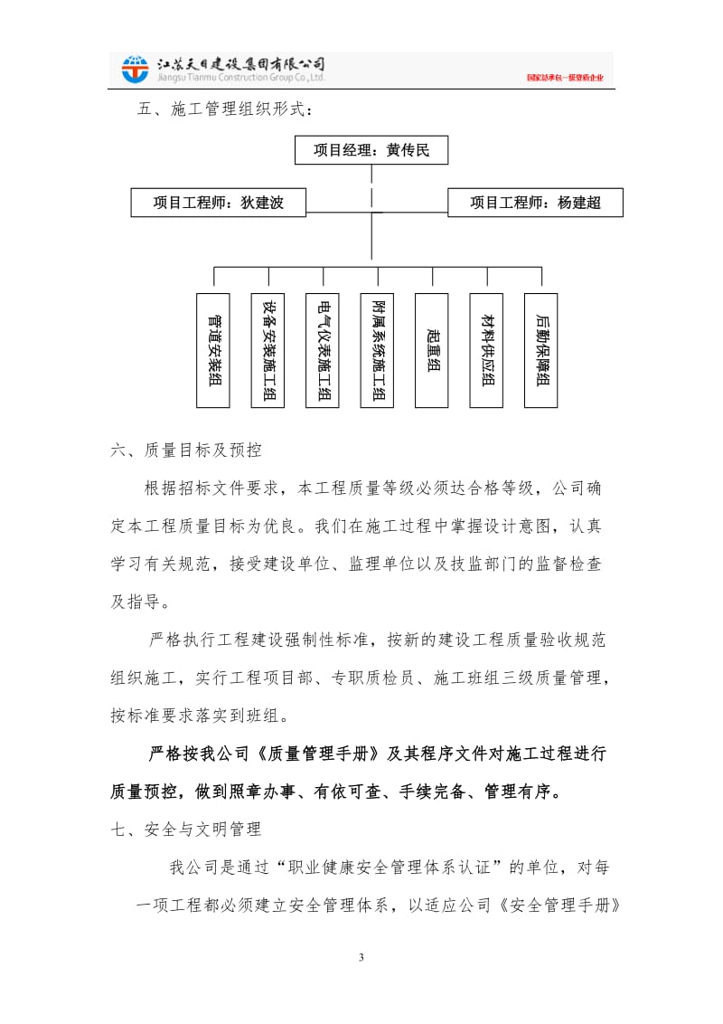 储泥槽施工方案.doc_第3页