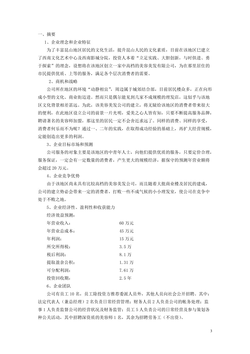 小企业作业2.doc_第3页