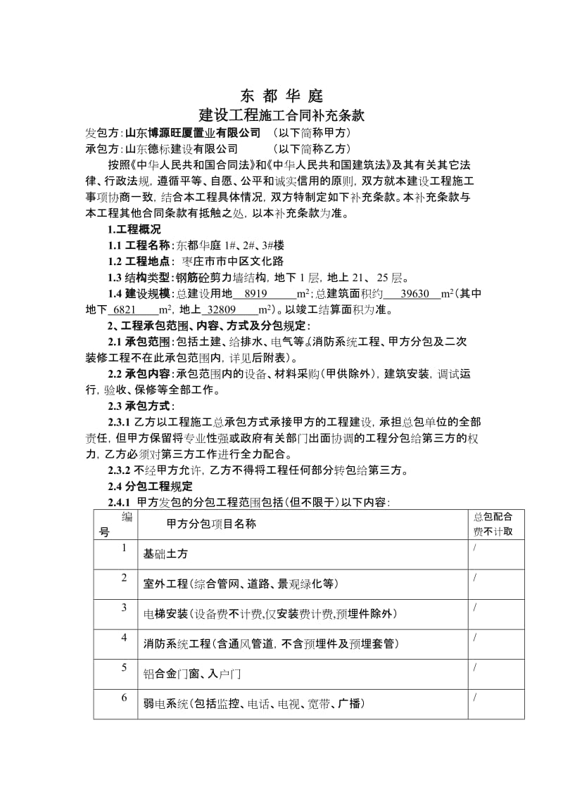 建设工程施工合同补充条款.doc_第1页