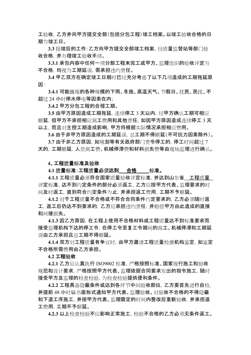 建设工程施工合同补充条款.doc_第3页