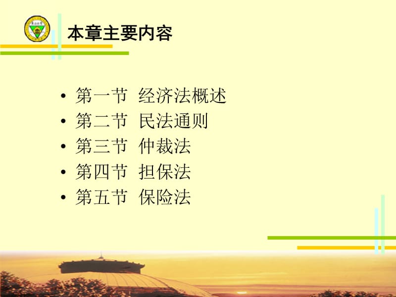 第二章建设工程法律基础.ppt_第2页