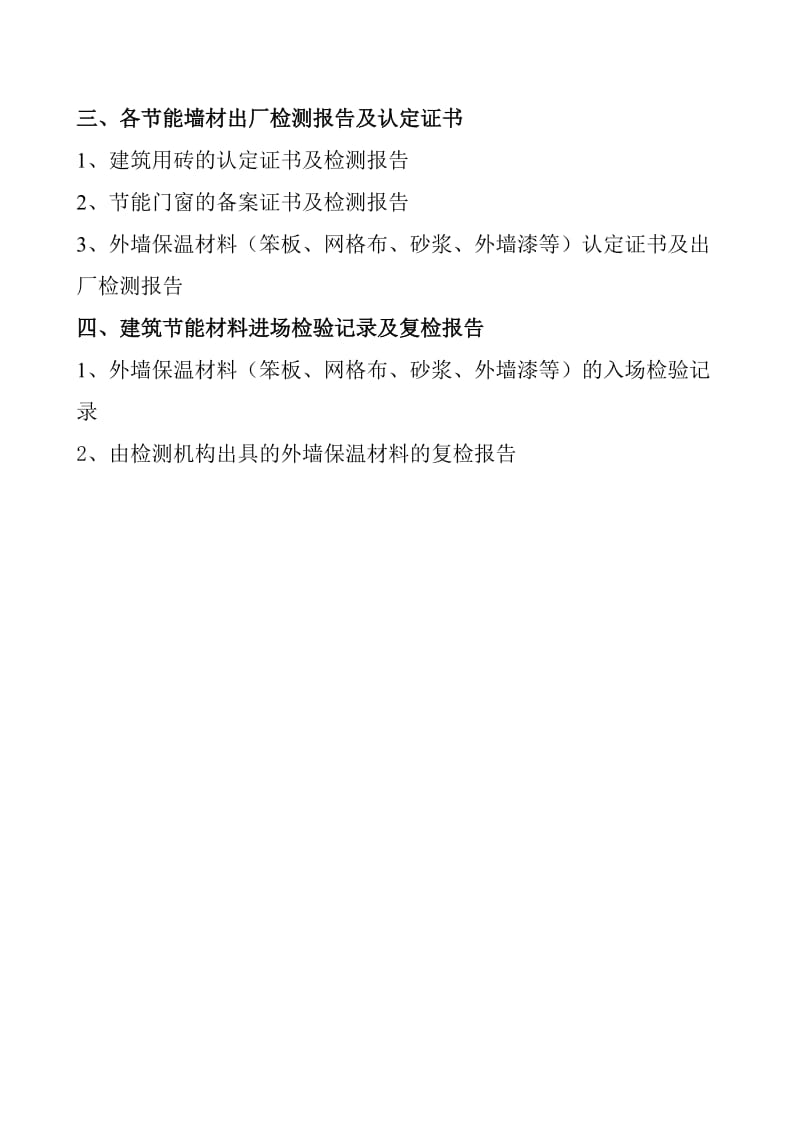 外墙保温墙改资料新表格.doc_第3页