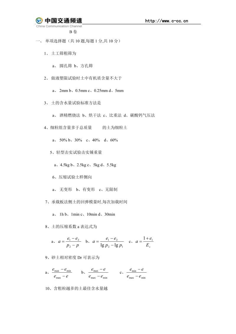 土工试验考试题B卷.doc_第1页