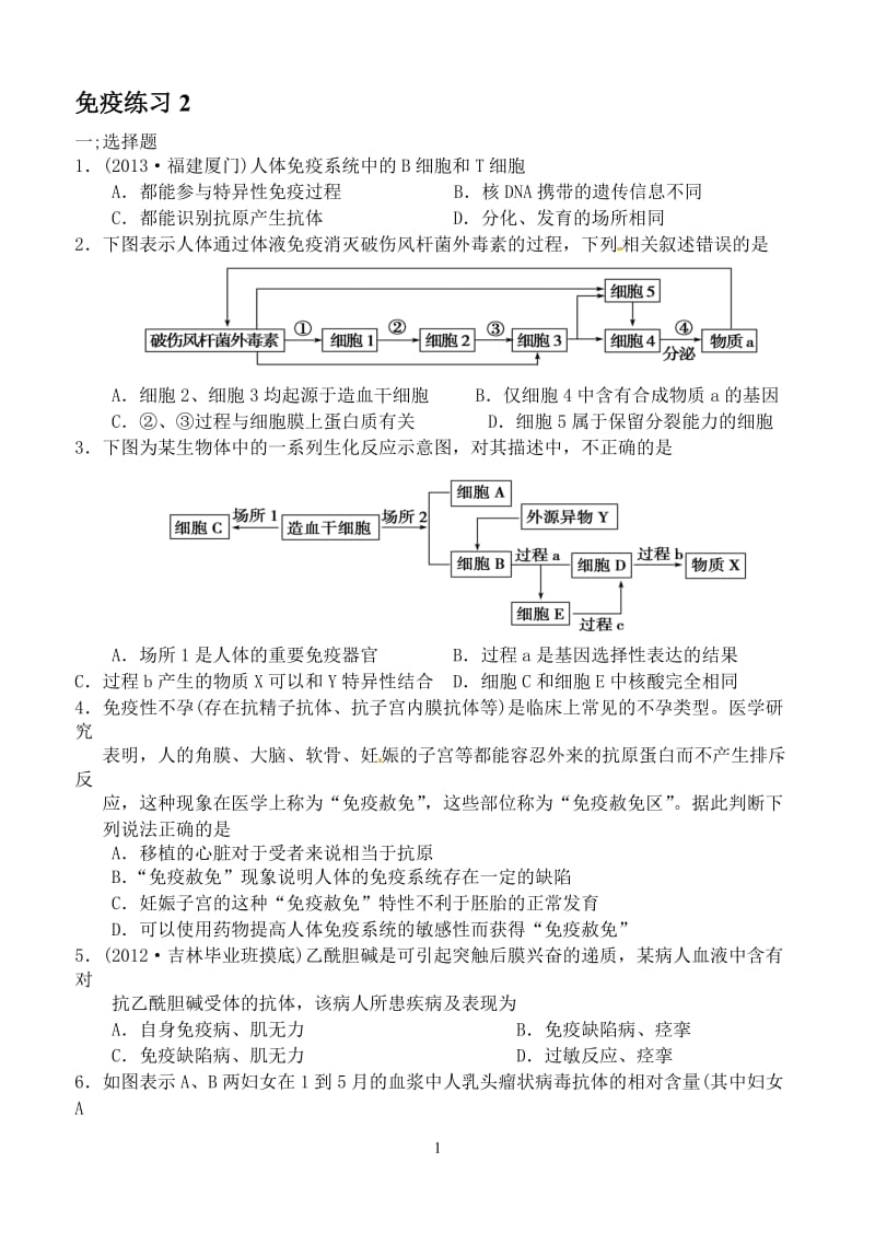 免疫练习2.doc_第1页