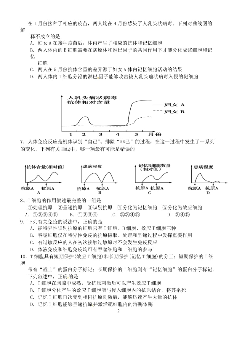 免疫练习2.doc_第2页