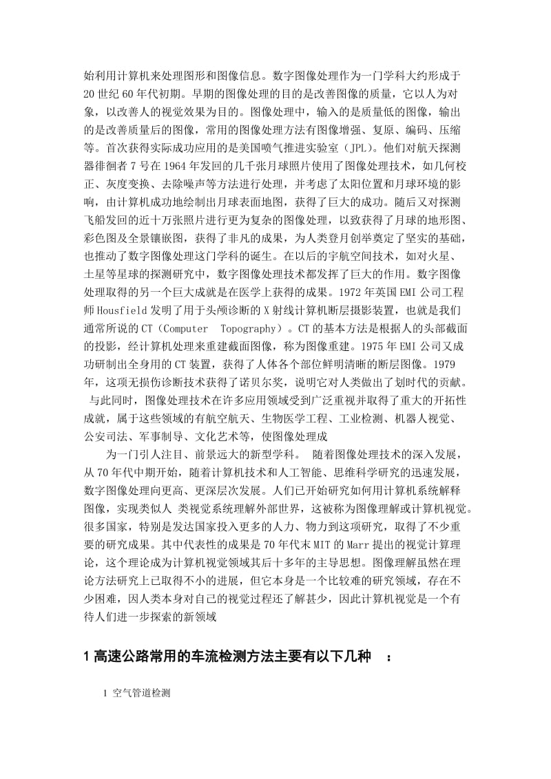 图像处理毕业论文.doc_第2页