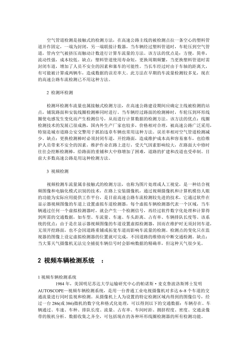 图像处理毕业论文.doc_第3页